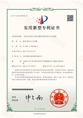 一種自動石油產品測定儀的長明火點火裝置